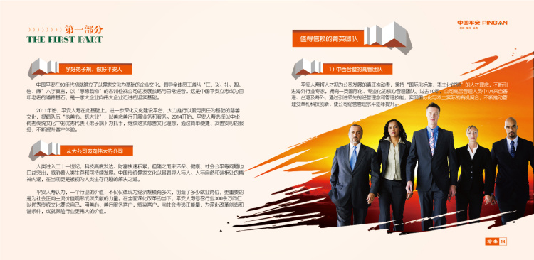 保險(xiǎn)行業(yè)形象展示企業(yè)畫冊(cè)印刷