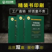 精裝書(shū)印刷