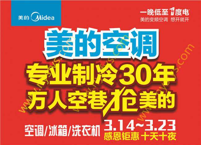 美的空調(diào)，專業(yè)制冷30年P(guān)OP海報(bào) 版權(quán)所有：雙豐彩印 www.ok7798.com