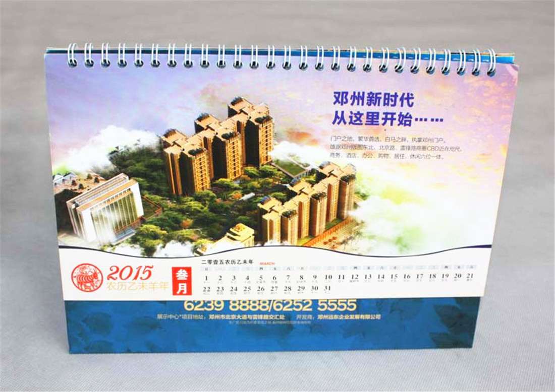 雙豐彩印:時代國際2015遠(yuǎn)東集團(tuán)羊年吉祥臺歷