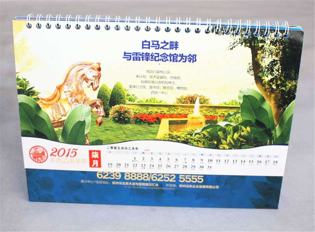 雙豐彩印:時代國際2015遠(yuǎn)東集團(tuán)羊年吉祥臺歷