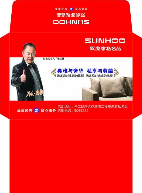 雙豐彩?。弘p虎家私名品 信封