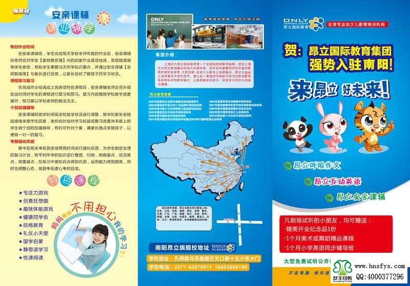 雙豐彩?。喊毫H教育集團(tuán)三折頁正面