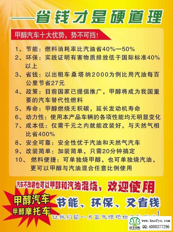 雙豐彩?。盒戮G通 甲醇汽油雙燃料宣傳彩頁