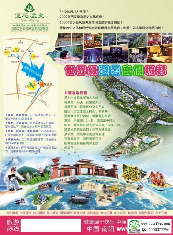 雙豐彩印:猿人山峽谷漂流 宣傳彩頁