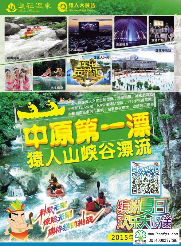 雙豐彩印:猿人山峽谷漂流 宣傳彩頁