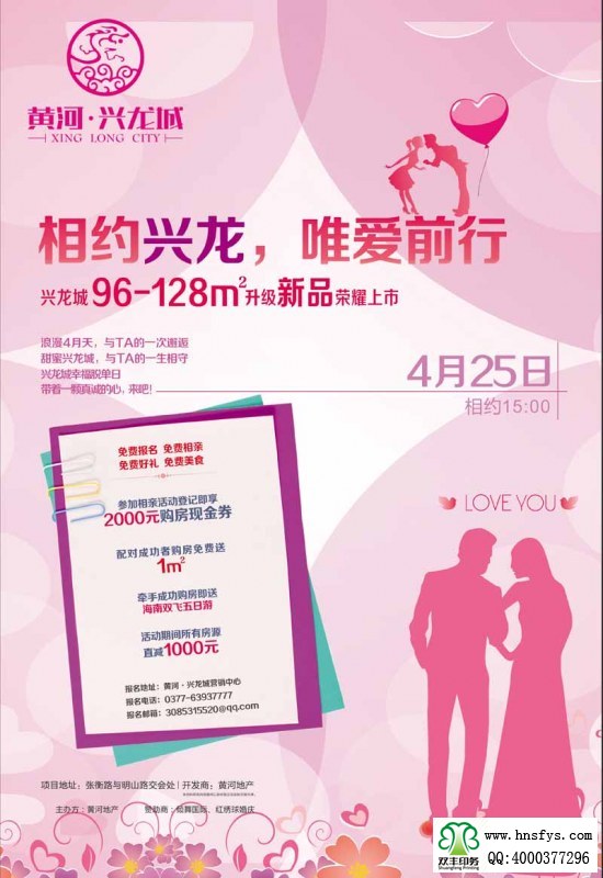 雙豐彩?。狐S河興龍城 宣傳DM單