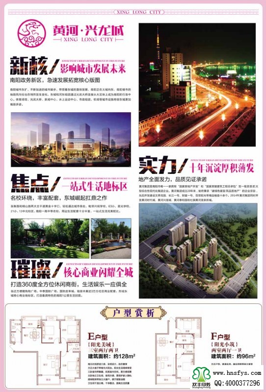 雙豐彩?。狐S河興龍城 宣傳DM單