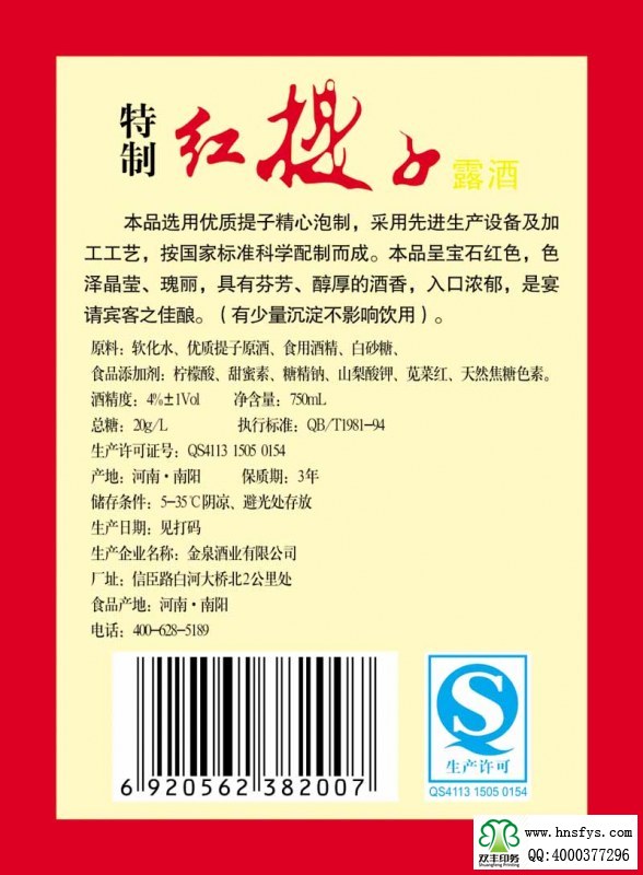 雙豐彩?。簹g樂(lè)時(shí)光葡萄酒露酒標(biāo)簽