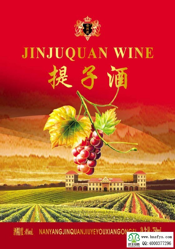 雙豐彩?。簹g樂(lè)時(shí)光葡萄酒露酒標(biāo)簽