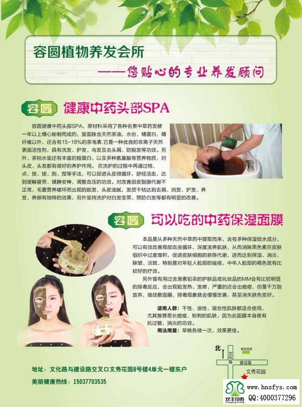 雙豐印刷:植物養(yǎng)發(fā)會(huì)所宣傳彩頁(yè)