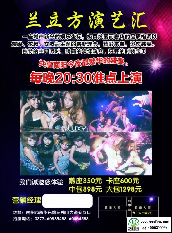 河南印刷廠:蘭立方演藝會(huì)五一活動(dòng)宣傳單