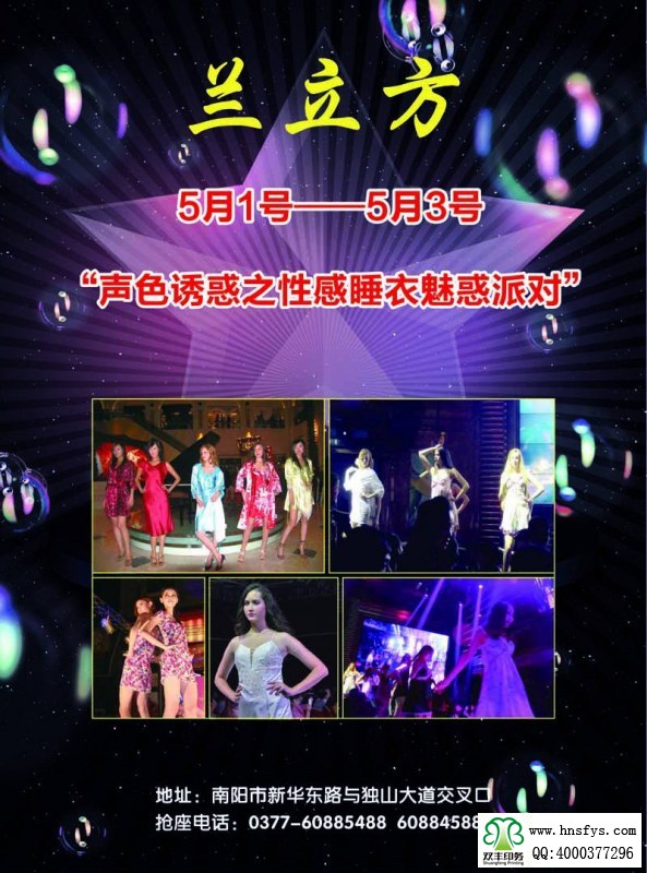 河南印刷廠:蘭立方演藝會(huì)五一活動(dòng)宣傳單