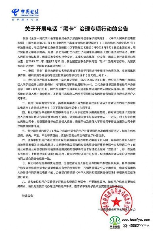 河南印刷廠:中國電信 黑卡治理專項(xiàng)行動(dòng) DM單印刷成品尺寸:寬57cm 高86cm 157克銅版紙雙面印刷