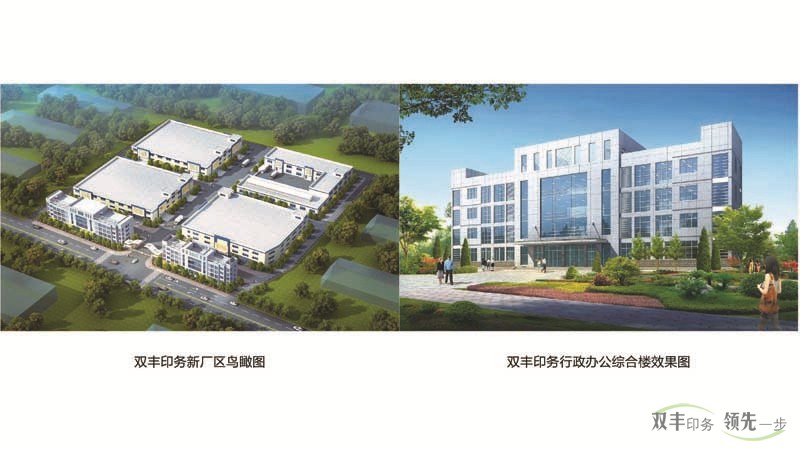 河南印刷廠，雙豐印務(wù)新廠區(qū)效果圖