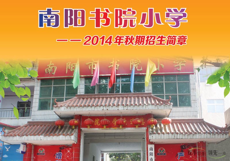 南陽書院小學(xué)招生畫冊,學(xué)校招生畫冊模版設(shè)計