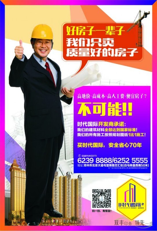 河南印刷廠:南陽(yáng)時(shí)代國(guó)際宣傳DM單印刷