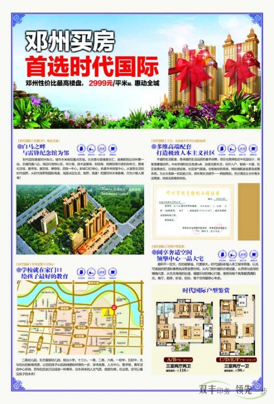 河南印刷廠:南陽(yáng)時(shí)代國(guó)際宣傳DM單印刷