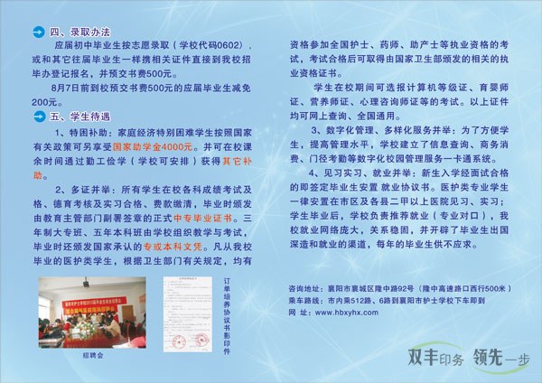 襄陽市護士學(xué)校2015招生簡章印刷