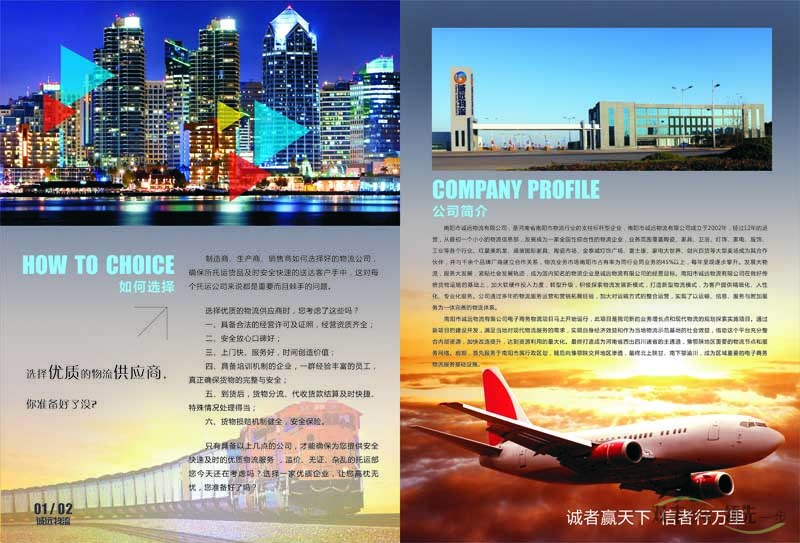 南陽誠遠(yuǎn)物流有限公司畫冊(cè)