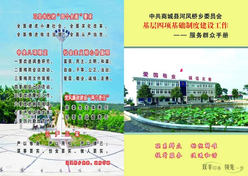商城縣河鳳橋鄉(xiāng)委員會(huì)畫冊(cè)