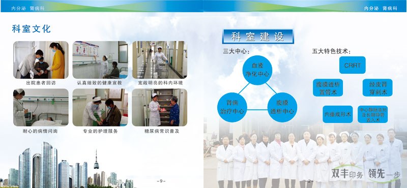 鄧州市人民醫(yī)院宣傳畫冊(cè)