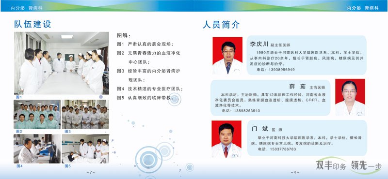 鄧州市人民醫(yī)院宣傳畫冊(cè)