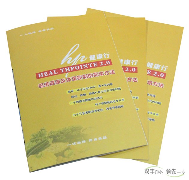健康行減肥畫冊(cè)印刷