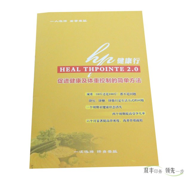 健康行減肥畫冊(cè)印刷