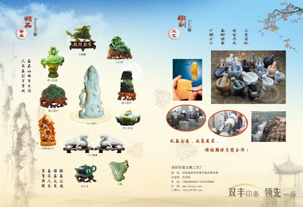 南陽(yáng)華鑫玉雕產(chǎn)品畫(huà)冊(cè)