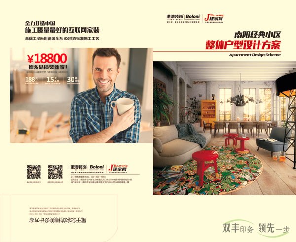 雙豐印務優(yōu)質(zhì)客戶之188建家網(wǎng)