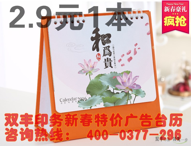 企業(yè)廣告臺(tái)歷印刷特價(jià)了，歡迎新老客戶咨詢