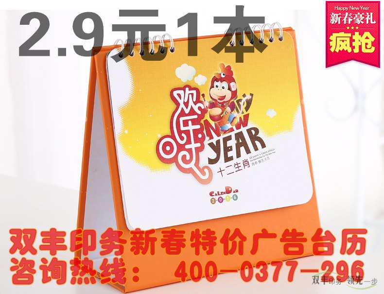 企業(yè)廣告臺(tái)歷印刷特價(jià)了，歡迎新老客戶咨詢