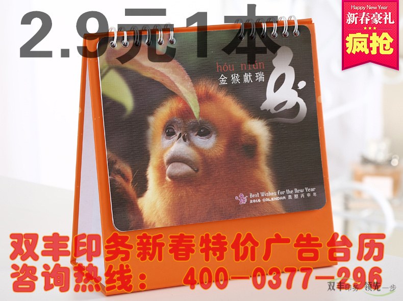 企業(yè)廣告臺(tái)歷印刷特價(jià)了，歡迎新老客戶咨詢