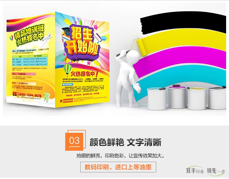 宣傳單紙張高檔，韌性比普通宣傳單頁結(jié)實(shí)，好的紙張能提升客戶的品牌好感，承諾無憂售后搶眼的鮮亮，印刷色彩，讓宣傳效果更好