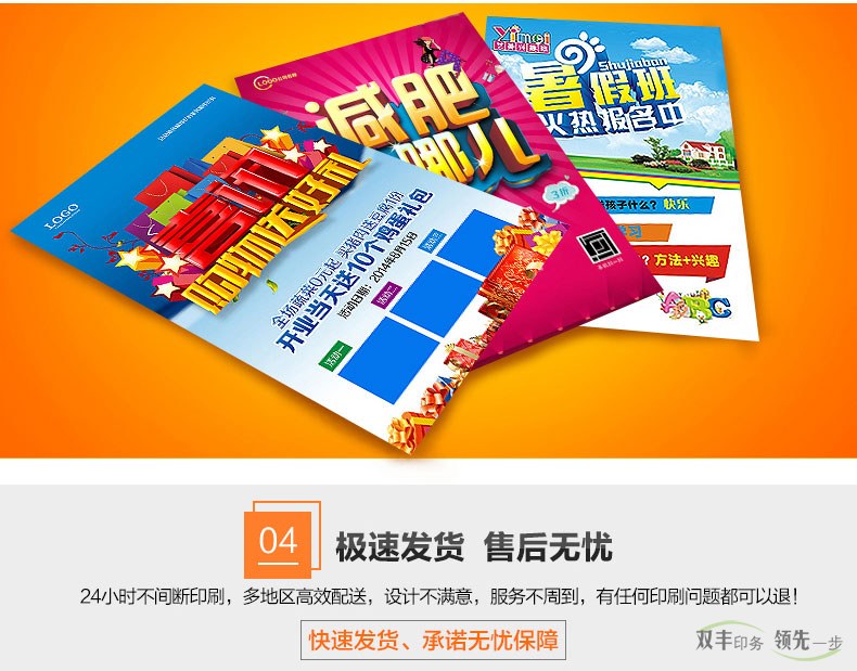 極速發(fā)貨，售后無憂，24小時(shí)不間斷印刷，多地區(qū)高效配送。
