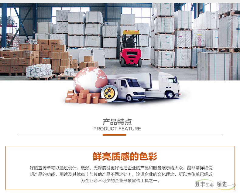 好的宣傳單可以通過設(shè)計(jì)，紙張，光澤度能更好的把企業(yè)的產(chǎn)品和服務(wù)展示給大眾，能非常詳細(xì)說明產(chǎn)品的功能，用途及其優(yōu)點(diǎn)（與其他產(chǎn)品不同之處），擴(kuò)散企業(yè)的文化理念，所以宣傳單已經(jīng)成為企業(yè)必不可少的企業(yè)形象宣傳工具之一。