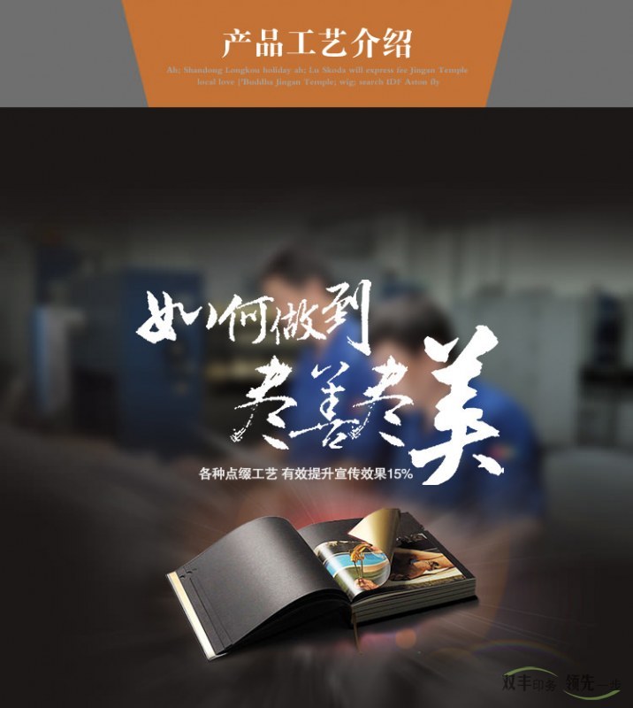 產(chǎn)品工藝介紹：如何做到盡善盡美，各種點(diǎn)綴工藝，有效提升宣傳效果15%