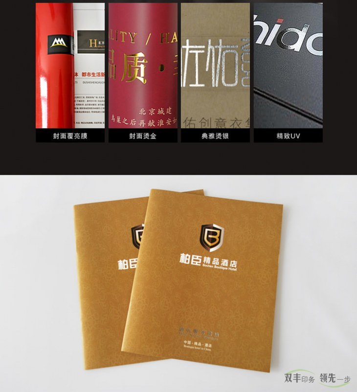 工藝介紹圖片：封面覆亮膜，封面燙金，典雅燙銀，精致UV