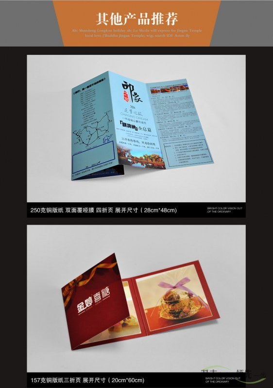 婚紗婚慶宣傳冊(cè) 封面250克銅板 覆亞膜 內(nèi)頁(yè)157克成品A4（210*285mm）其他產(chǎn)品推薦：250克銅版紙，雙面覆亞膜四折頁(yè)展開(kāi)尺寸（28cm*48cm）157克銅版紙三  折頁(yè)展開(kāi)尺寸（20cm*60cm）