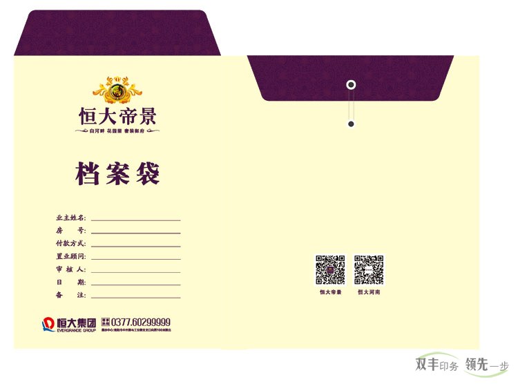 南陽印刷公司為恒大集團制作手提袋、檔案袋