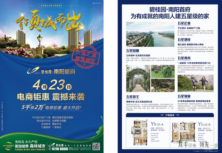 碧桂園南陽首府房產宣傳DM單印刷