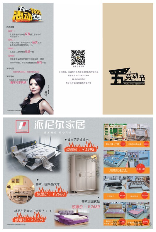五一促銷折頁印刷，信賴南陽雙豐印務(wù)
