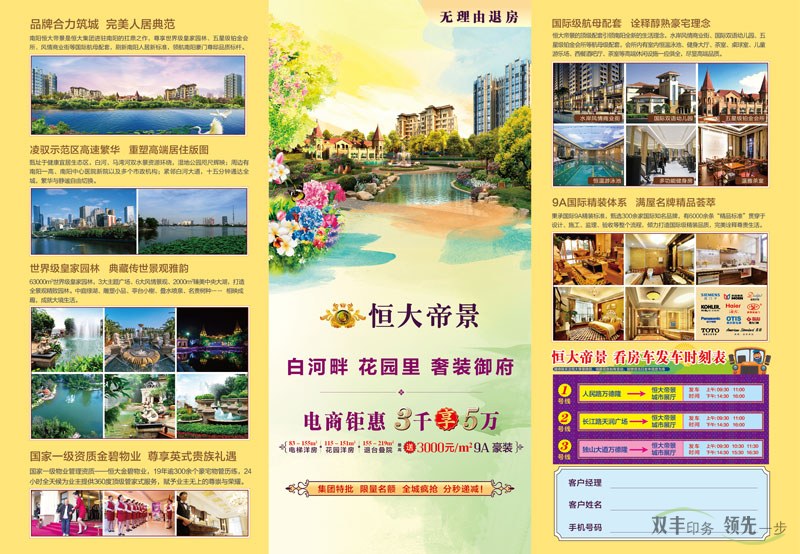 恒大帝景精品紙三折頁印刷，高端、大氣、上檔次！