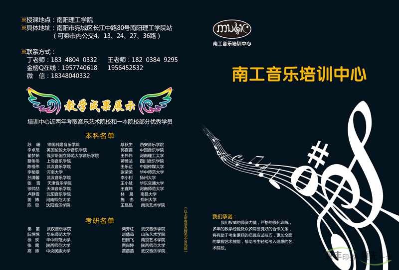 南工音樂(lè)培訓(xùn)中心招生宣傳折頁(yè)