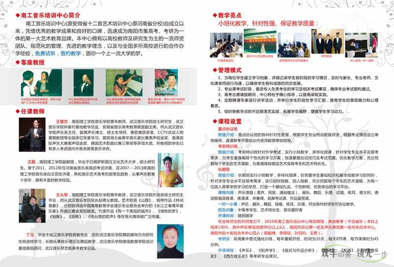 南工音樂(lè)培訓(xùn)中心招生宣傳折頁(yè)