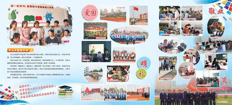 河南印刷廠:羊山外國語中學宣傳折頁印刷