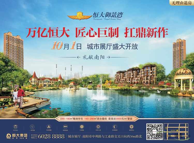 河南印刷廠恒大御景灣樓盤(pán)宣傳DM單印刷