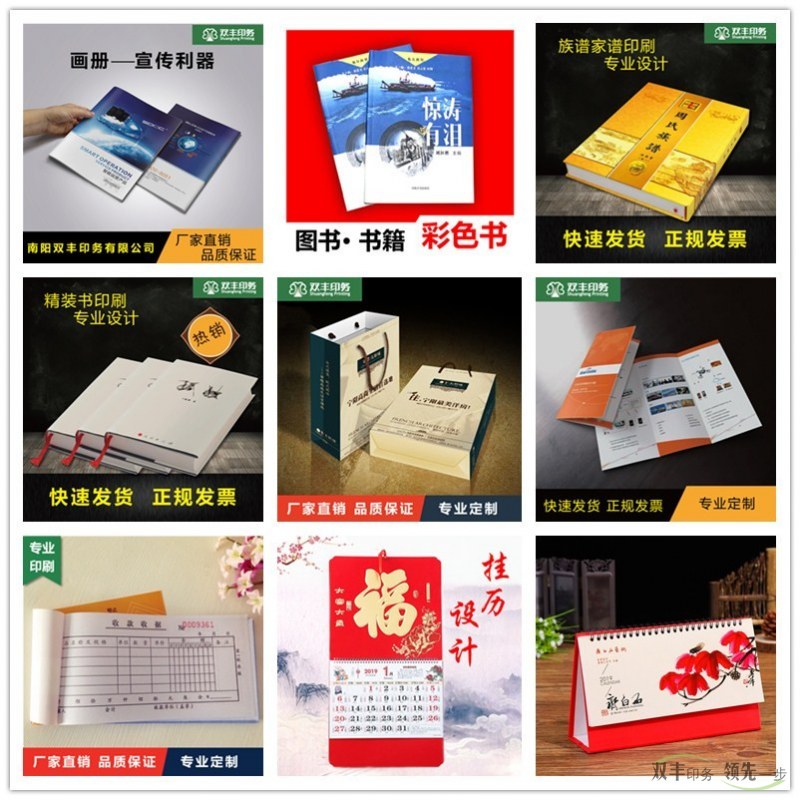南陽(yáng)雙豐印務(wù)主營(yíng)印刷產(chǎn)品